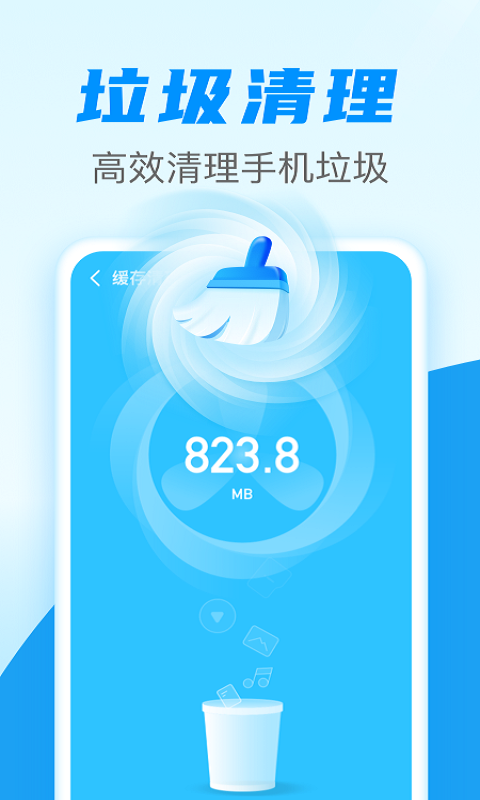 安卓超快加速清理app