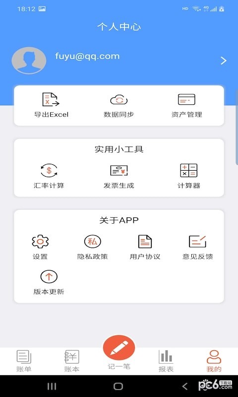 安卓富裕记账软件下载