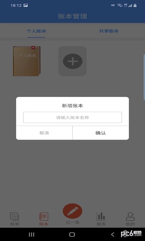 安卓富裕记账app