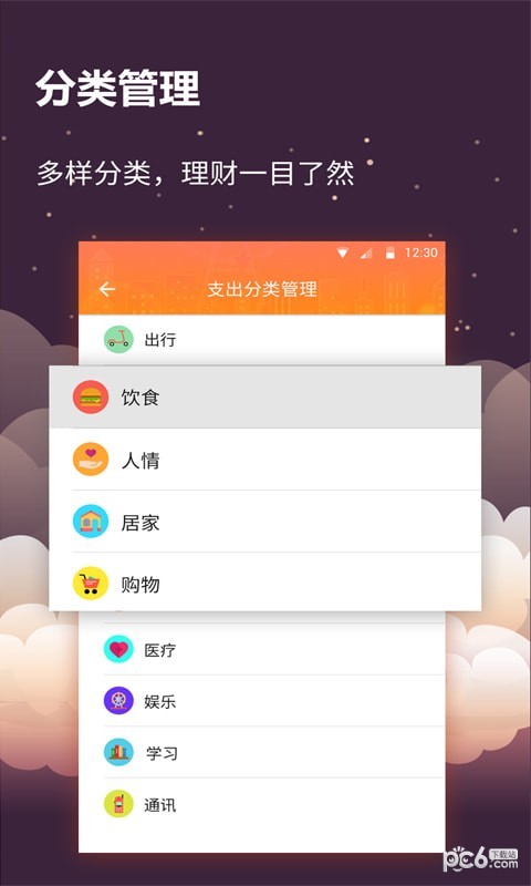 安卓手账管家app