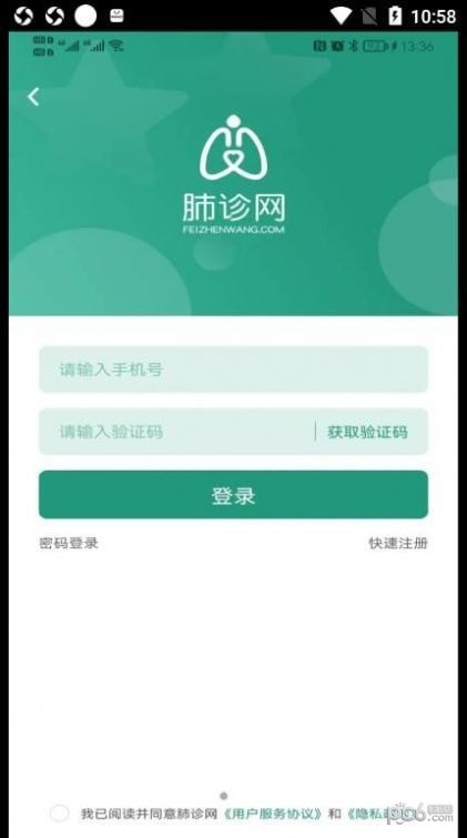 安卓肺诊网医生端app