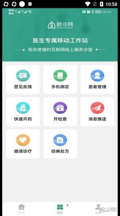 安卓肺诊网医生端软件下载