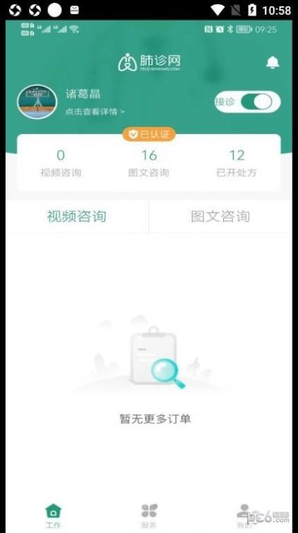 肺诊网医生端下载