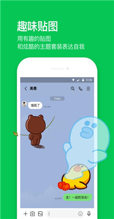 line 中文版下载