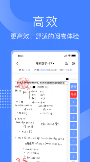 阅小二线上阅卷app下载