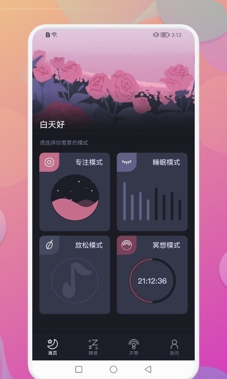 安卓dream白噪音app