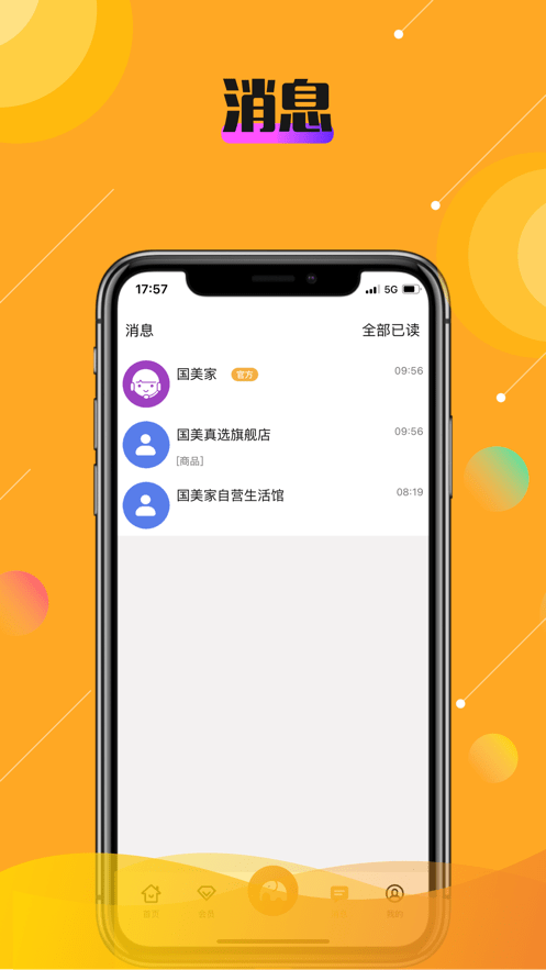 安卓乐活秀app