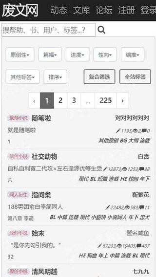 安卓废文网2022软件下载