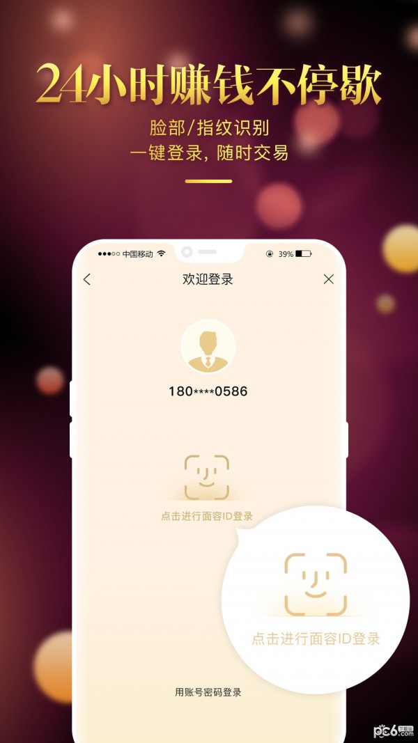 安卓鑫圣贵金属 最新版app