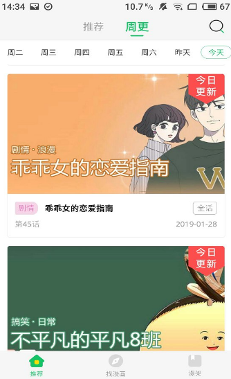 安卓小漫君软件下载