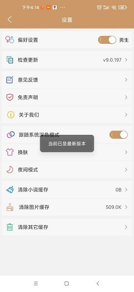 安卓木瓜追书2022app