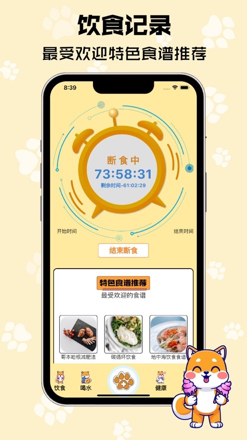 安卓树莓健康app