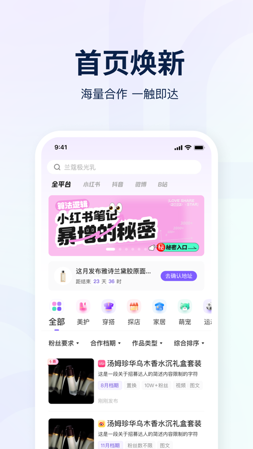 安卓爱种草app