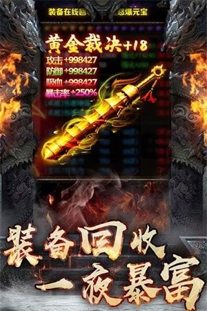 安卓传奇无双屠龙决战沙城app