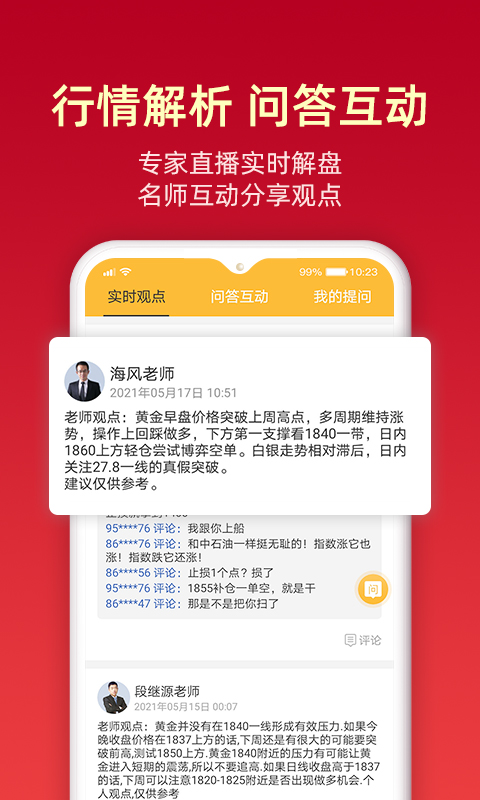 金盛贵金属 官网版app下载