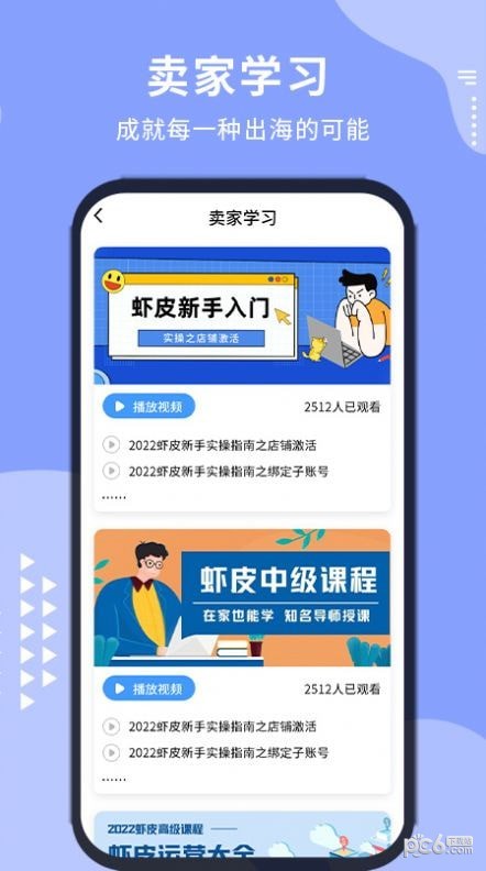 安卓虾皮卖皮之家app