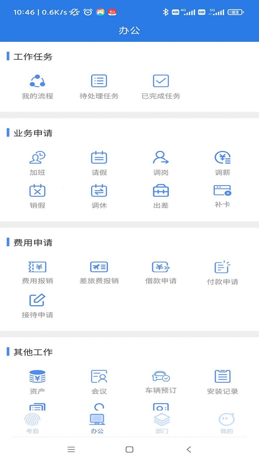 飞控移动办公app下载