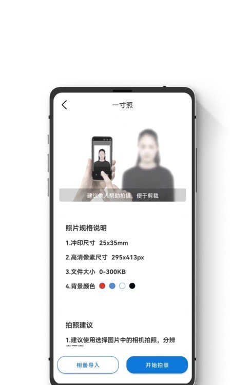 安卓证件照智能随拍app