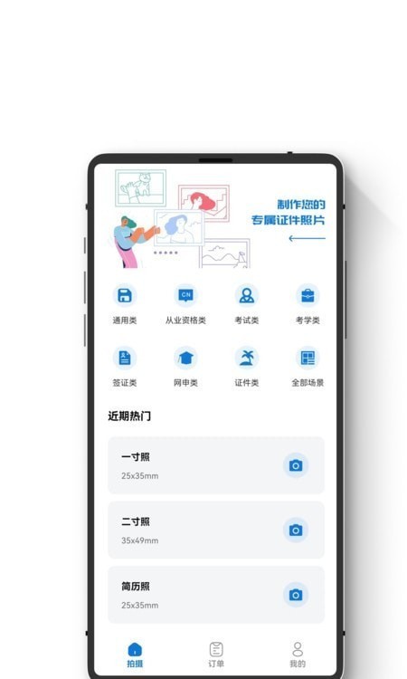 安卓证件照智能随拍app