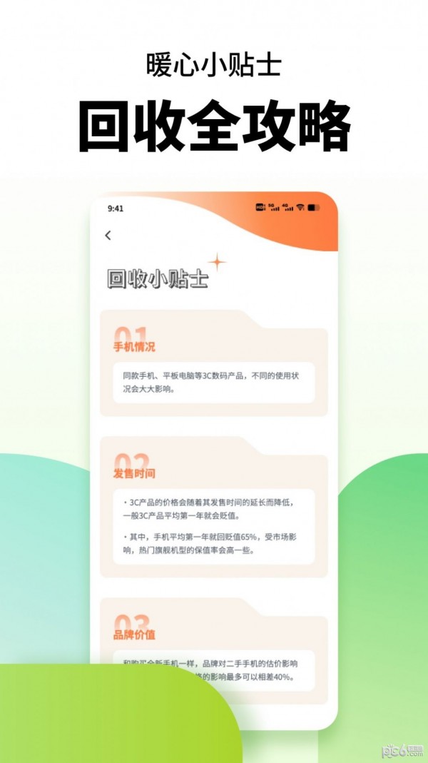 安卓闲置手机置换app