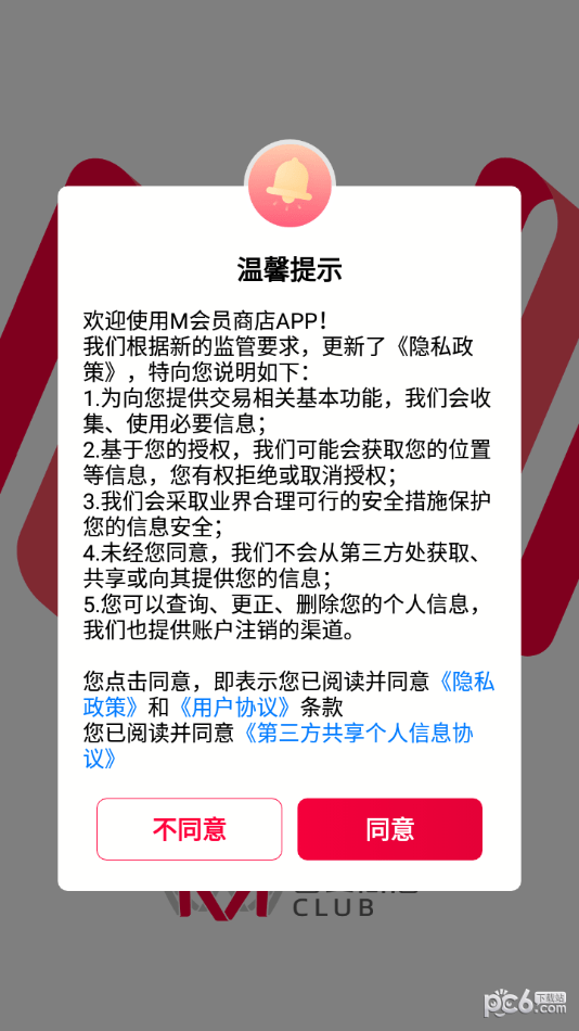 m会员商店下载