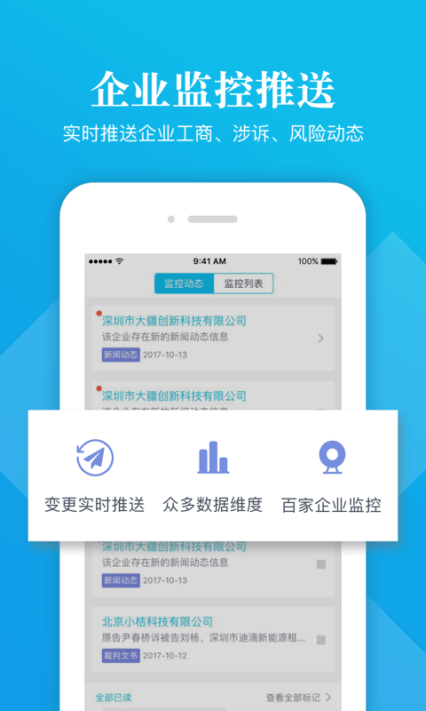 启信宝app下载