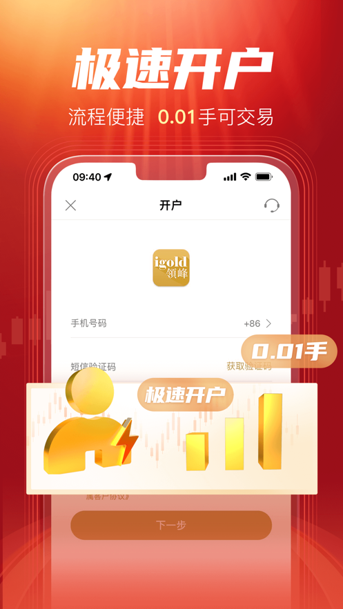 安卓领峰贵金属 手机版app