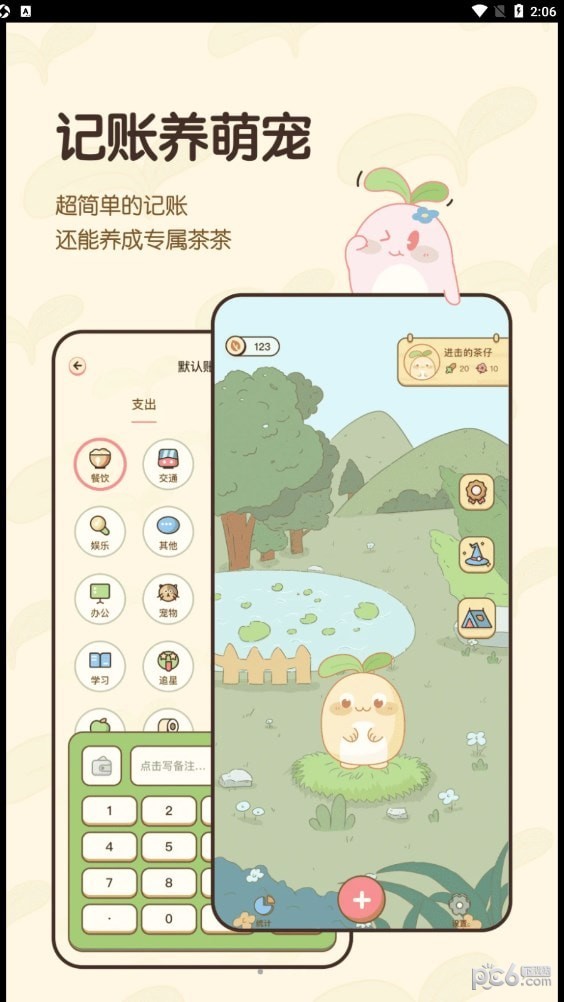 安卓茶茶账app