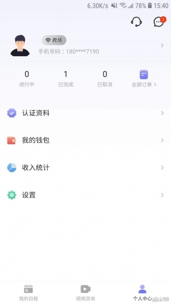 安卓黄仕明教练版app