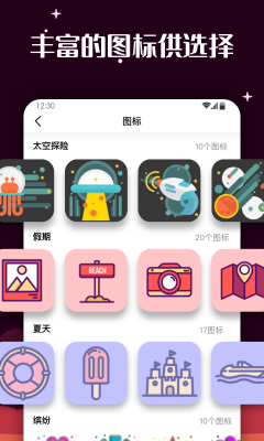 安卓百变换图标app