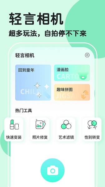 安卓魔漫秀相机app