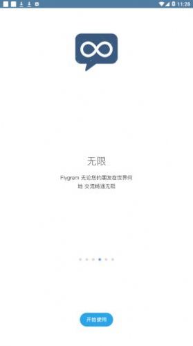 flygram 官方正版