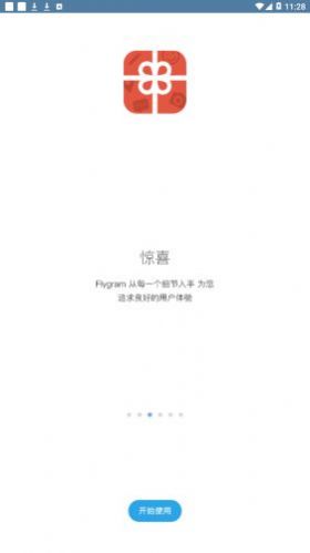 flygram 官方正版下载