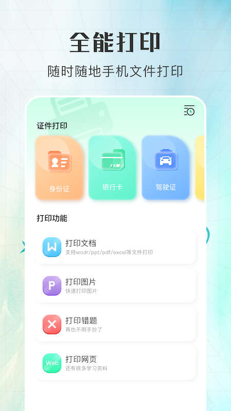 安卓多功能打印机app