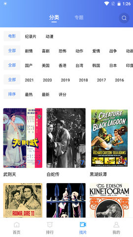 安卓追风视频 去广告版app