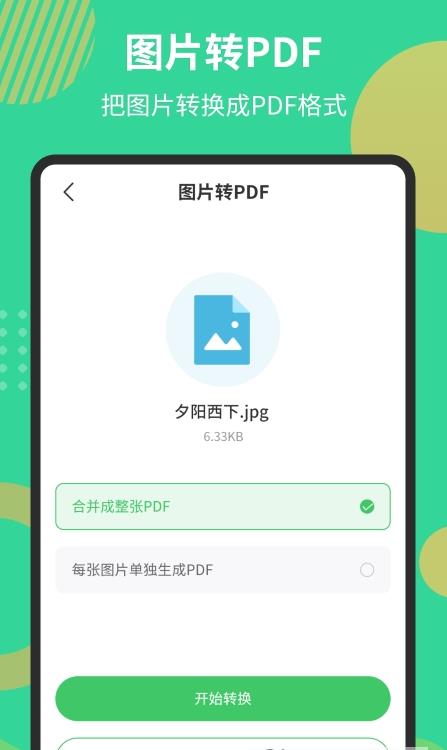 pdf极速转换工具appapp下载