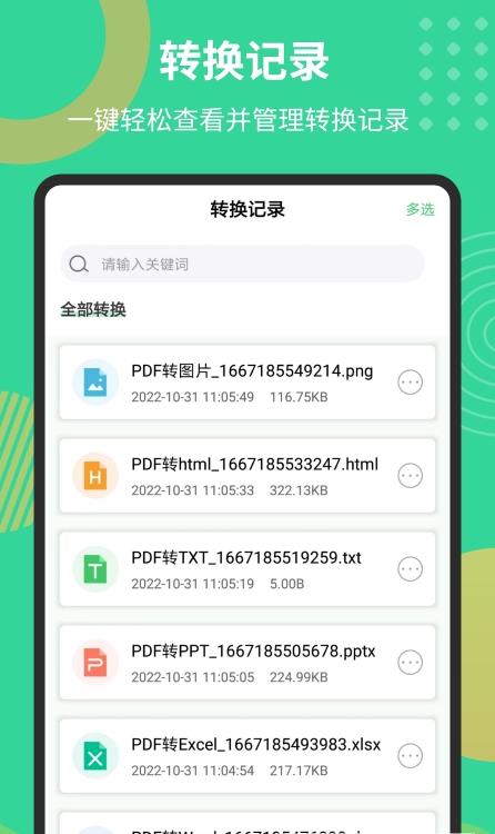 安卓pdf极速转换工具app软件下载