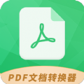 pdf极速转换工具app