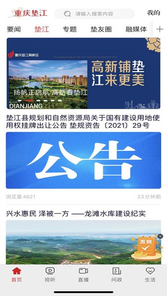 安卓重庆垫江app v4.0.1app