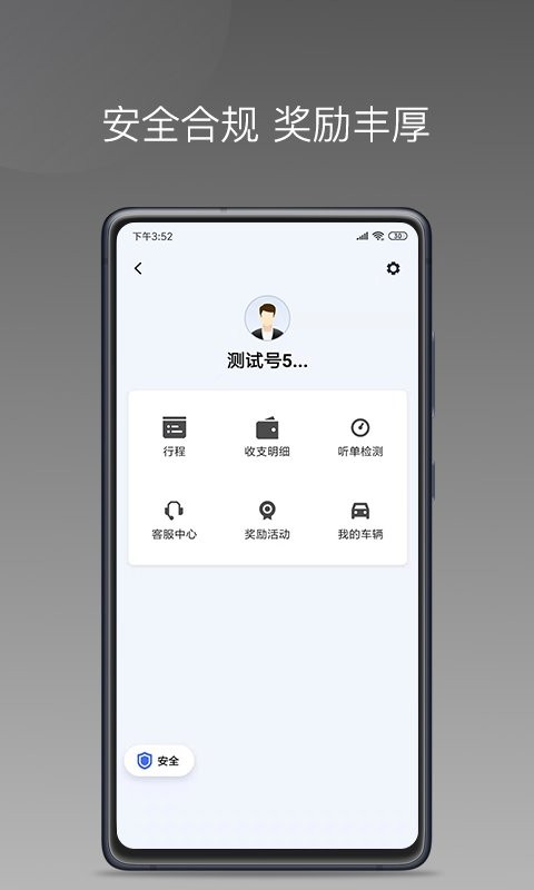 安卓巡享出行司机端v1.12.0app