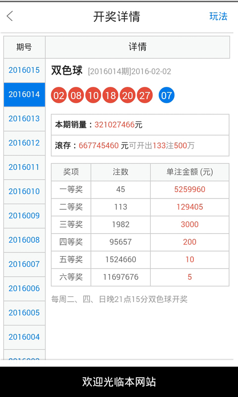 安卓魔法师彩票计划软件下载