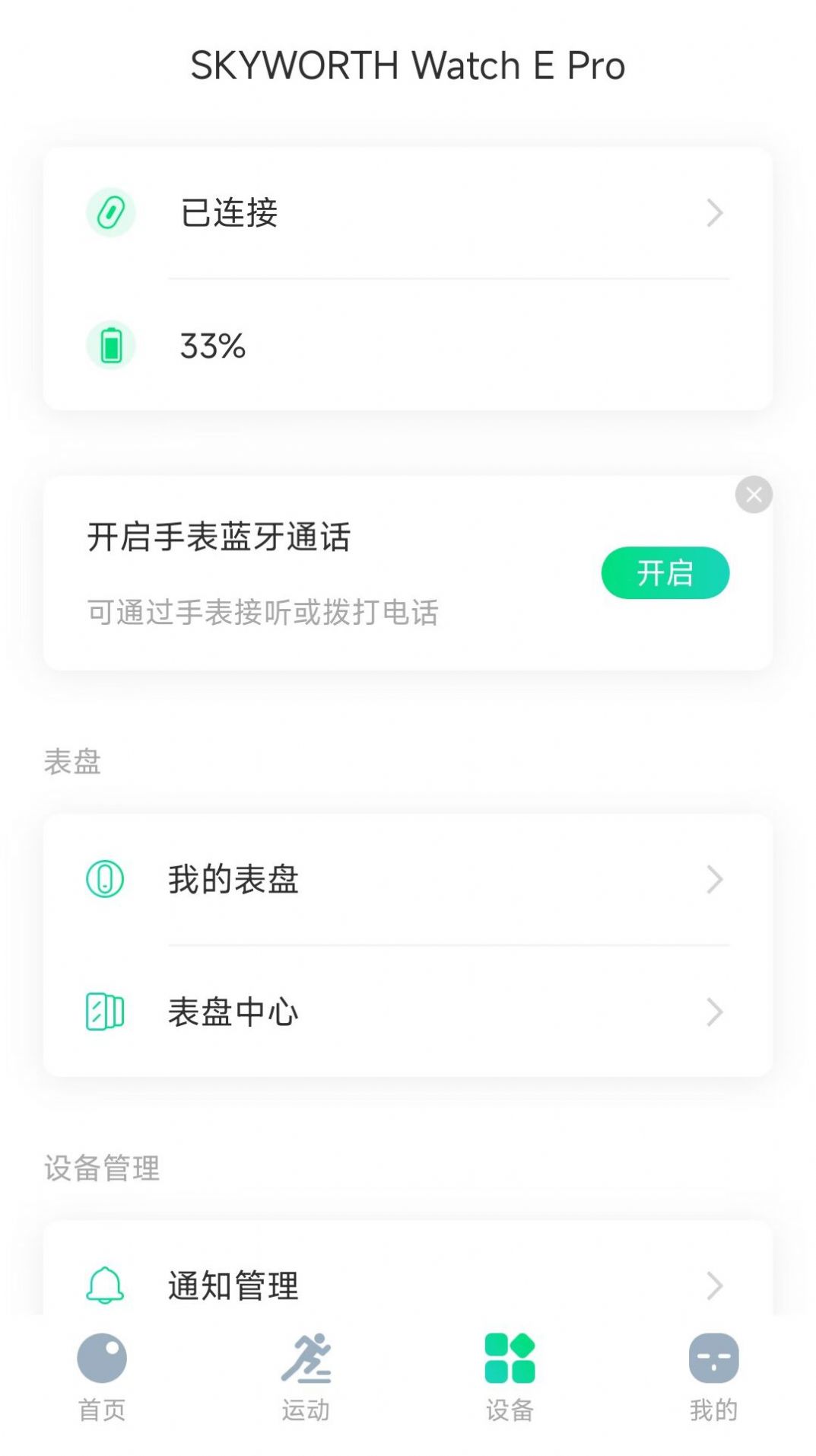 安卓创维运动app