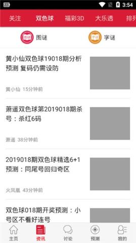 安卓旺彩双色球手机版app