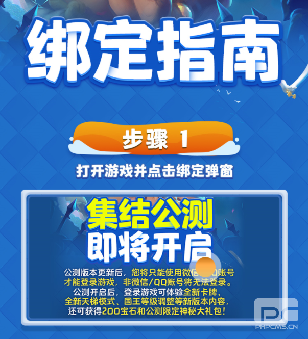 《皇室战争》集结公测活动来袭，账号绑定或为迎接新版本?