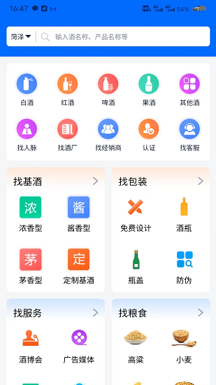 安卓酒之家app