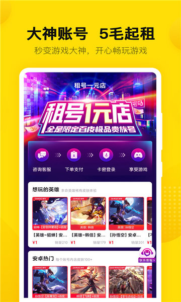 安卓密马游戏交易v5.1app