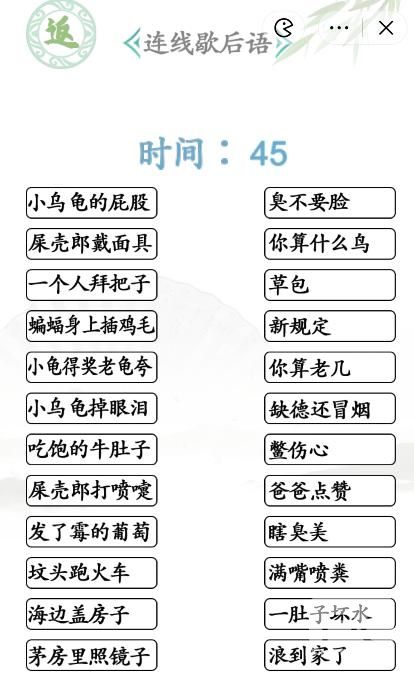 《汉字找茬王》连歇后语2通关攻略