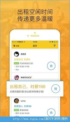 安卓闪电租人app