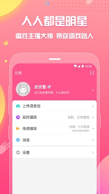 皮皮蟹语音包下载