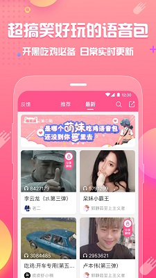 安卓皮皮蟹语音包app